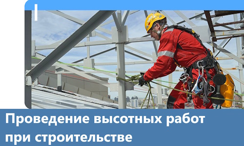 Проведение высотных работ при строительстве в Куйбышеве